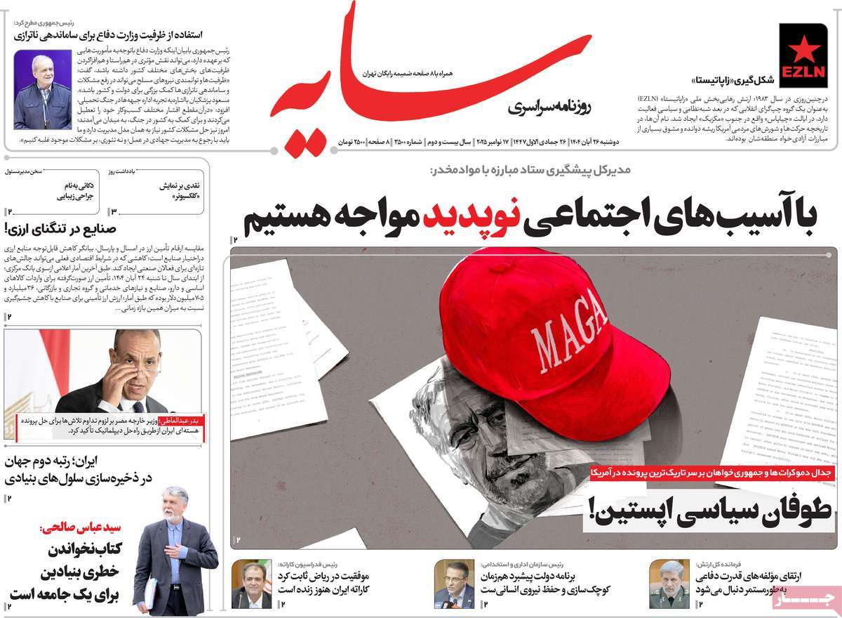 روزنامه سایه