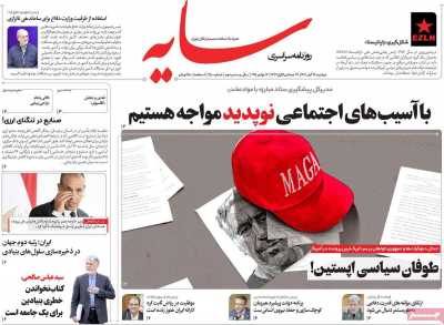 روزنامه سایه