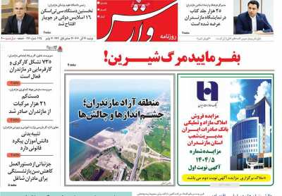 روزنامه وارش