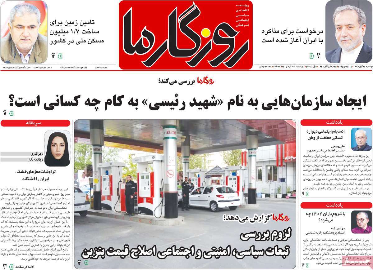 روزنامه روزگار ما