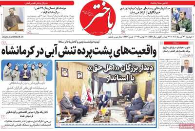 روزنامه باختر