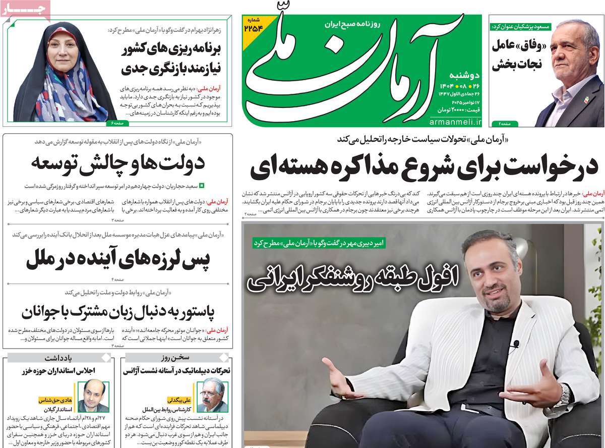 روزنامه آرمان ملی