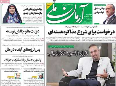 روزنامه آرمان ملی