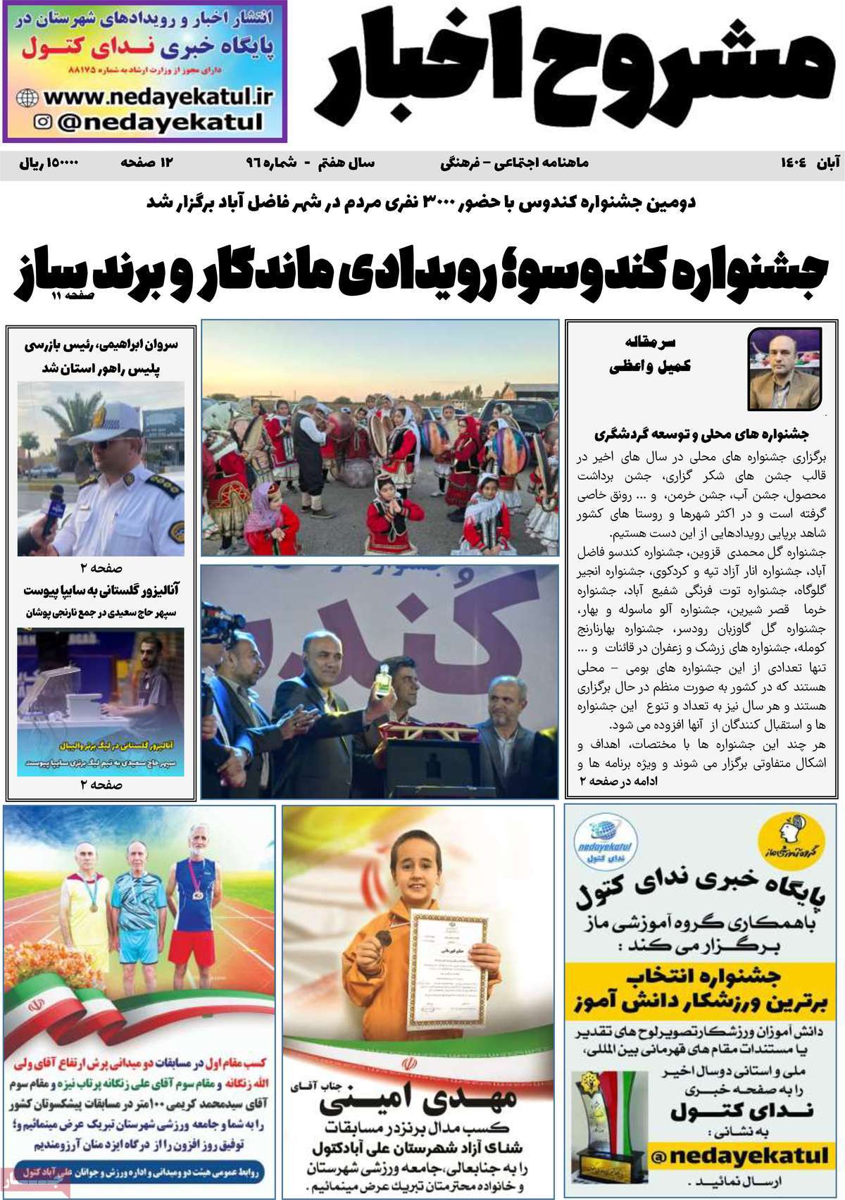 مجله مشروح اخبار