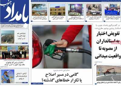 روزنامه بامداد جنوب