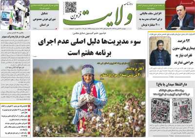 روزنامه ولایت قزوین