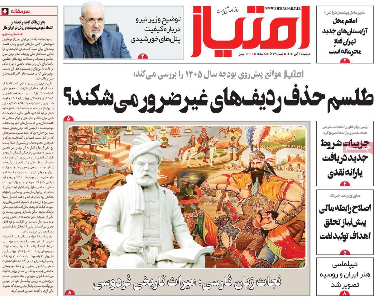 روزنامه امتیاز