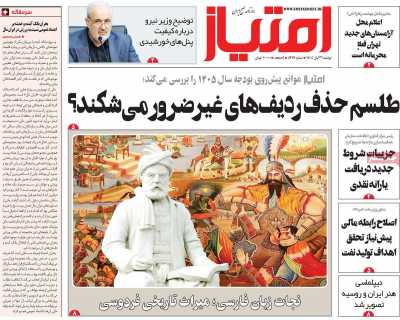 روزنامه امتیاز