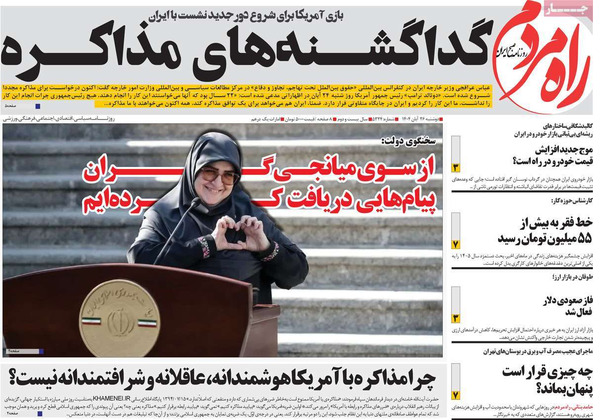 روزنامه راه مردم