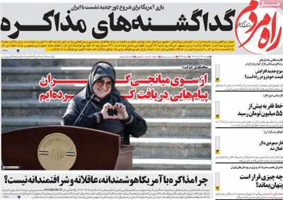 روزنامه راه مردم