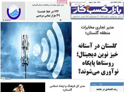 روزنامه بازار کسب و کار پارس