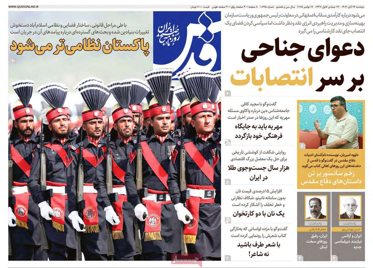 روزنامه قدس