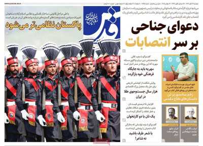 روزنامه قدس