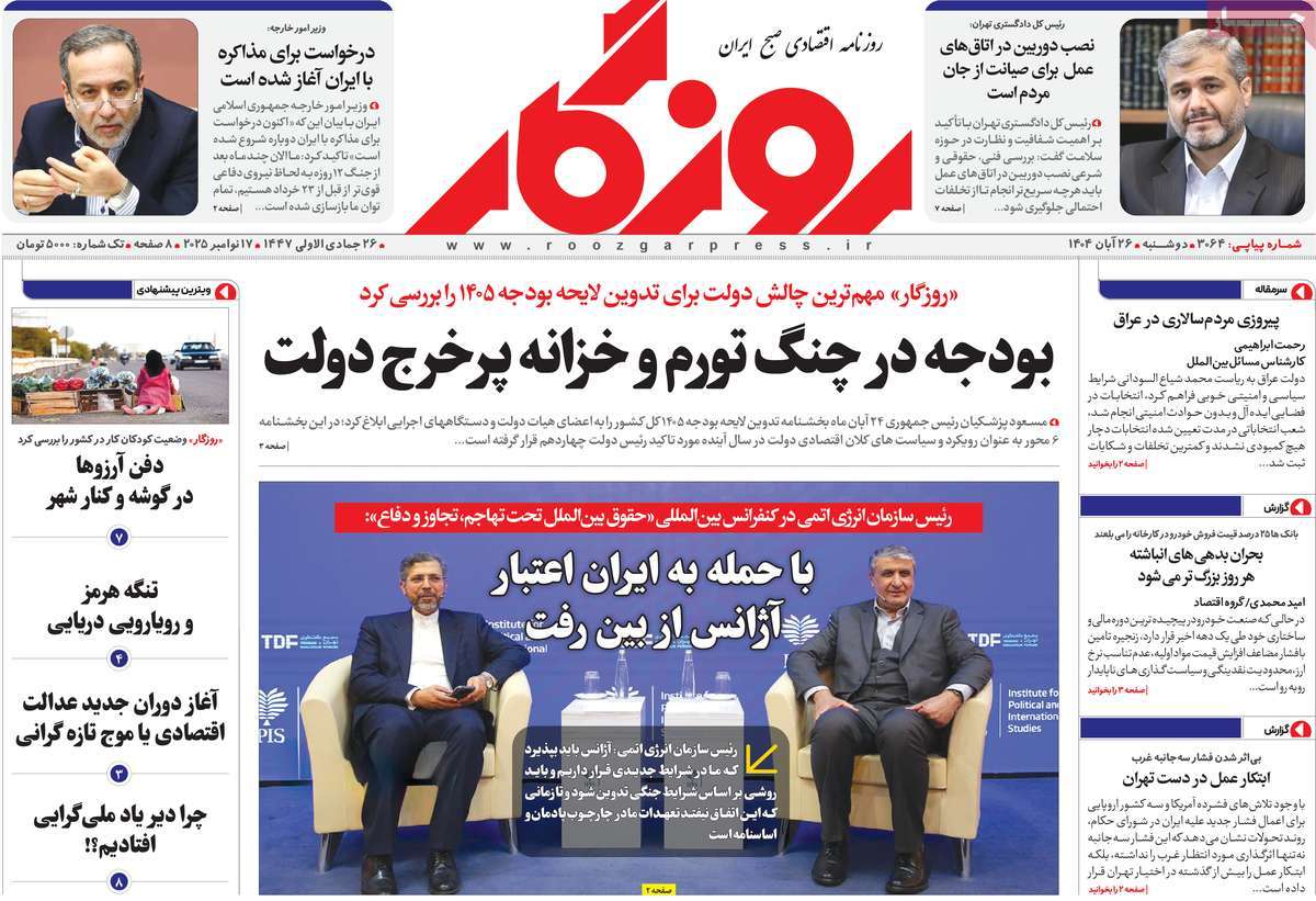 روزنامه روزگار