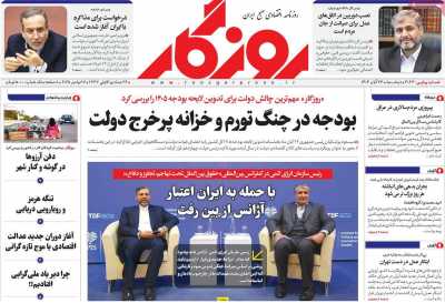 روزنامه روزگار