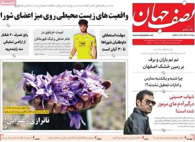 روزنامه نصف جهان