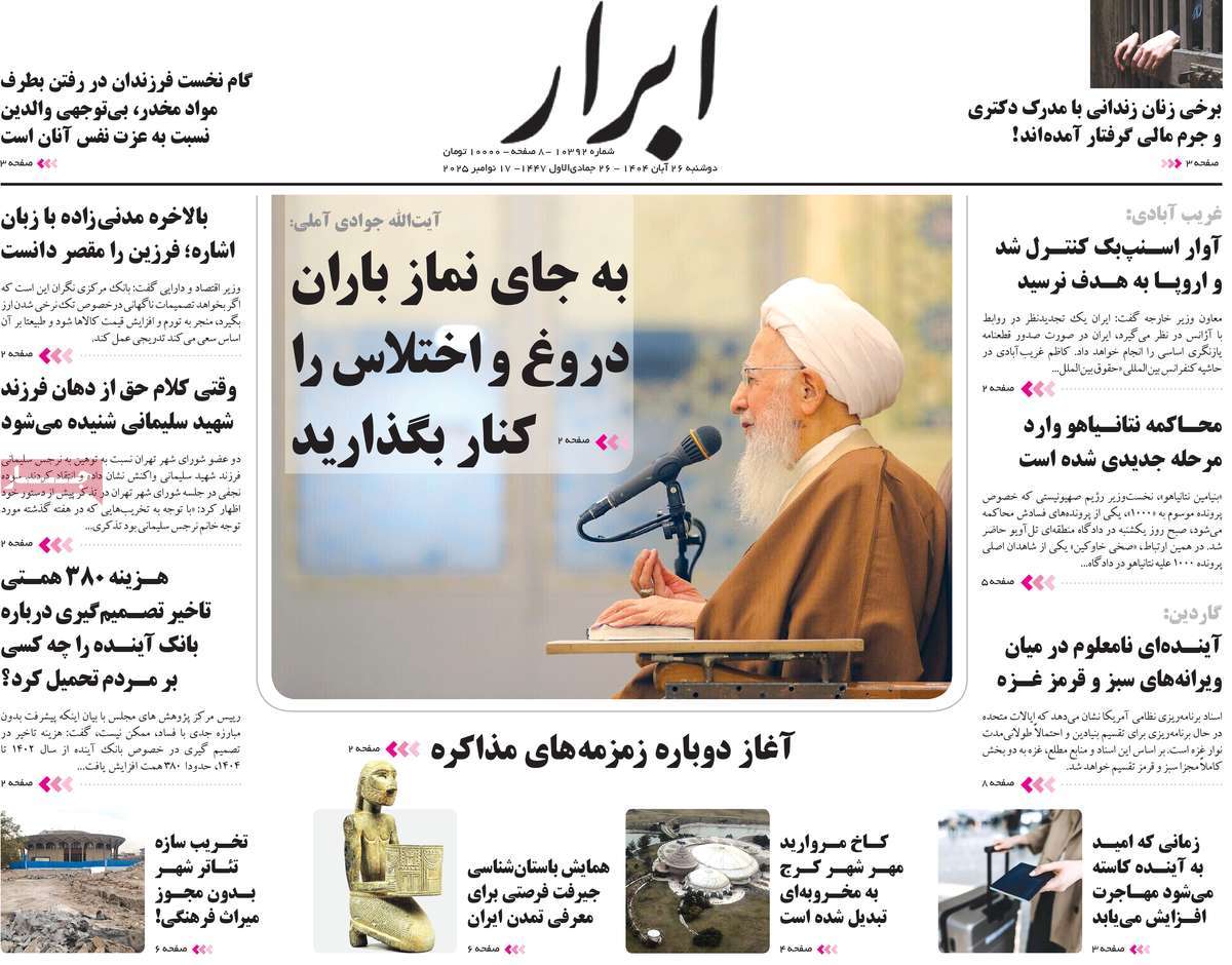 روزنامه ابرار