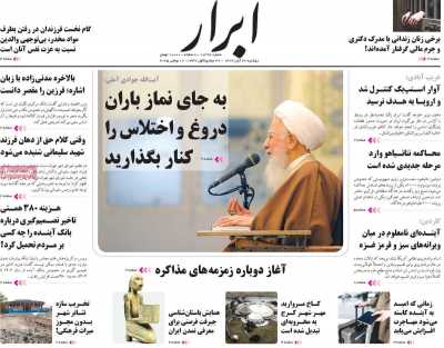 روزنامه ابرار