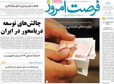 روزنامه فرصت امروز