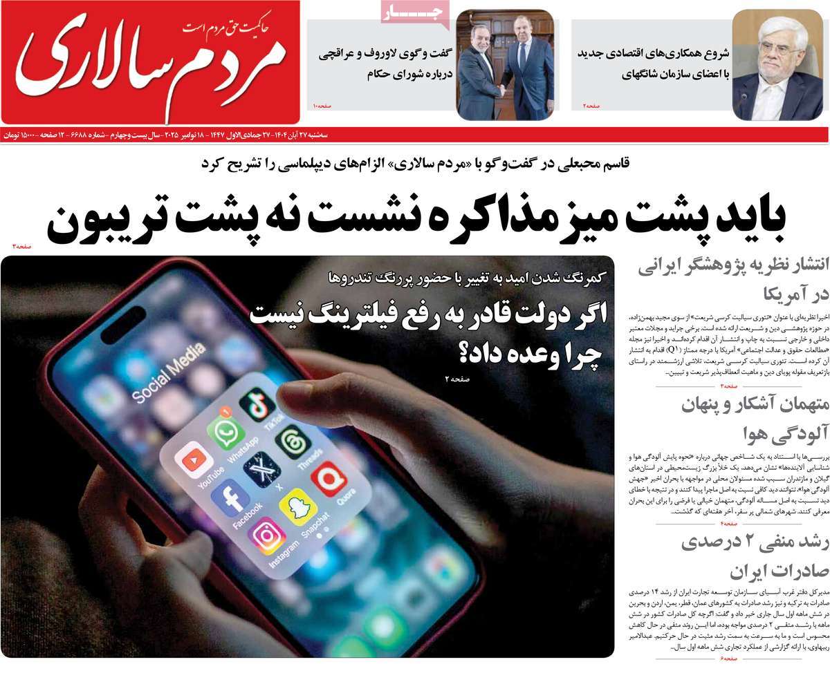 روزنامه مردم سالاری