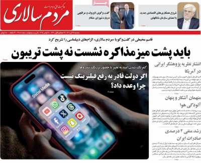 روزنامه مردم سالاری