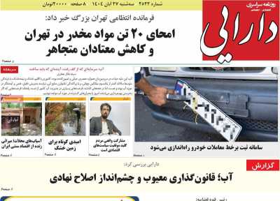 روزنامه دارایی