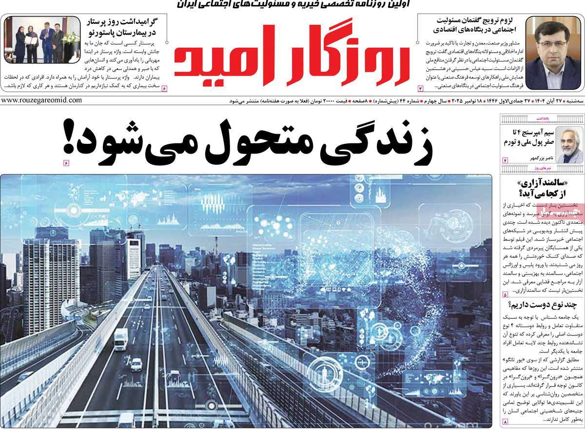 روزنامه روزگار امید