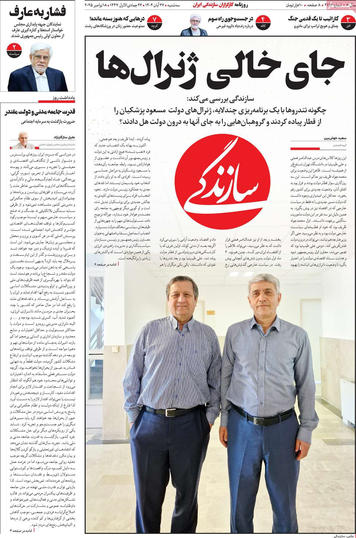 روزنامه سازندگی