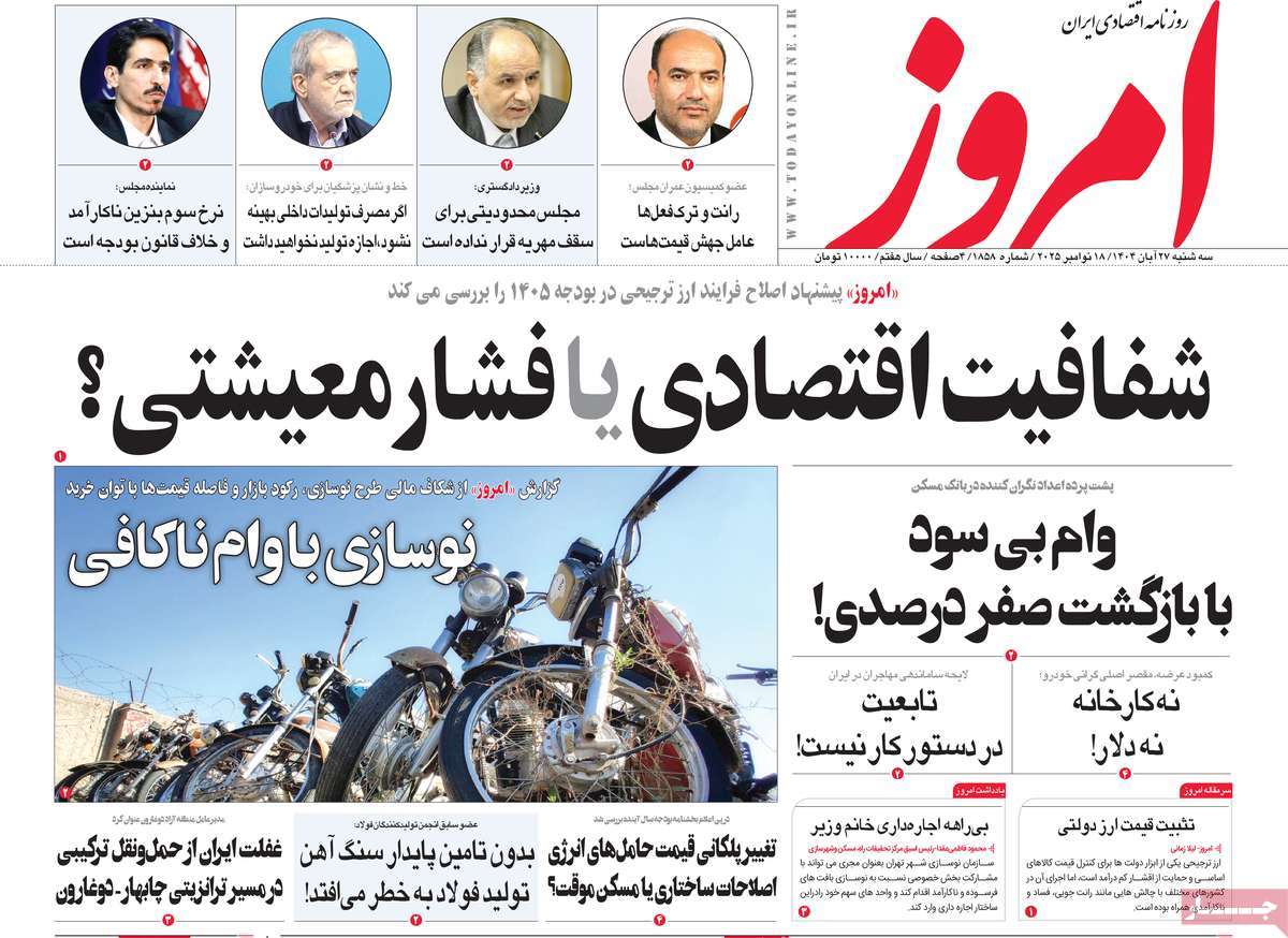 روزنامه امروز