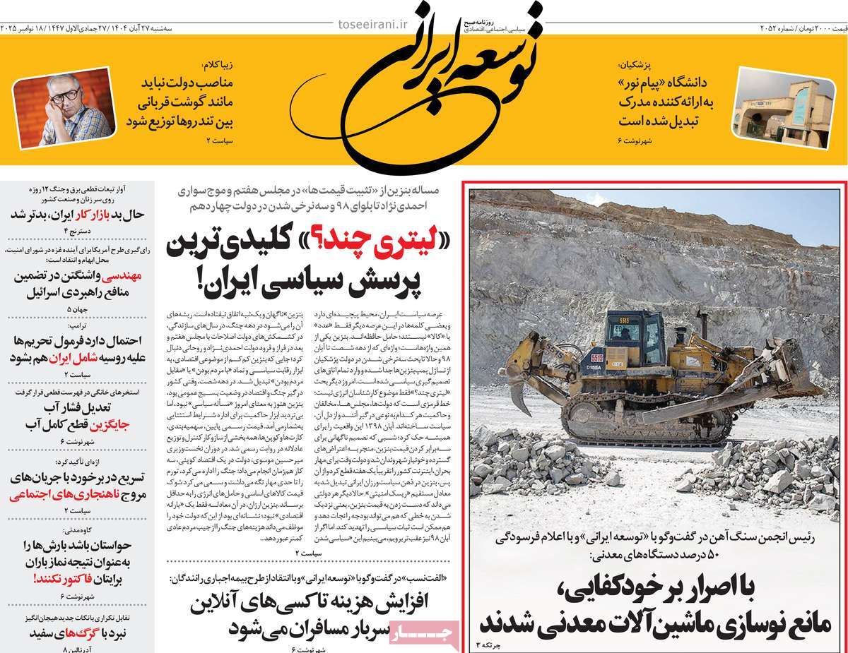 روزنامه توسعه ایرانی