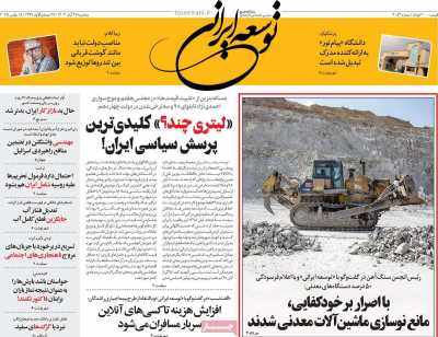 روزنامه توسعه ایرانی