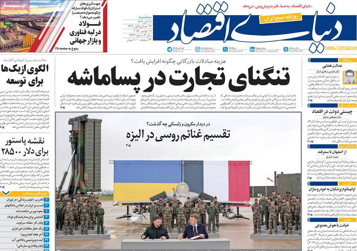 روزنامه دنیای اقتصاد