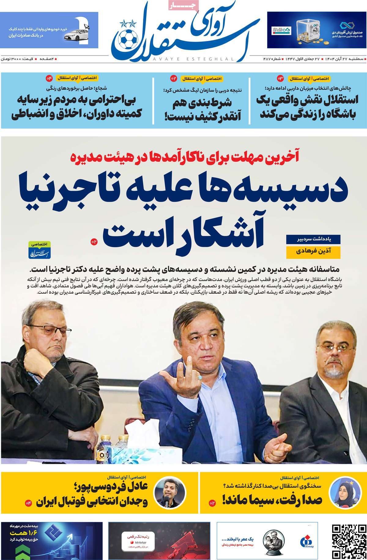 مجله آوای استقلال