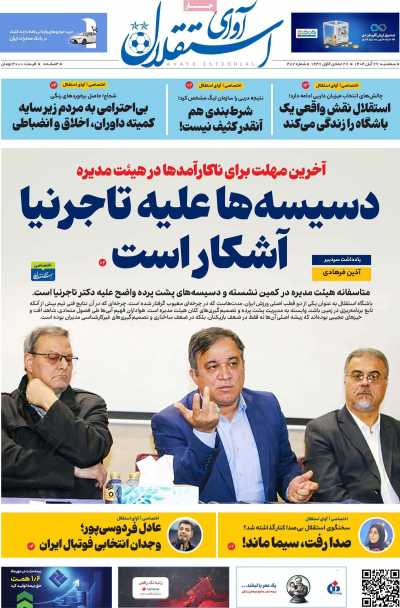 مجله آوای استقلال