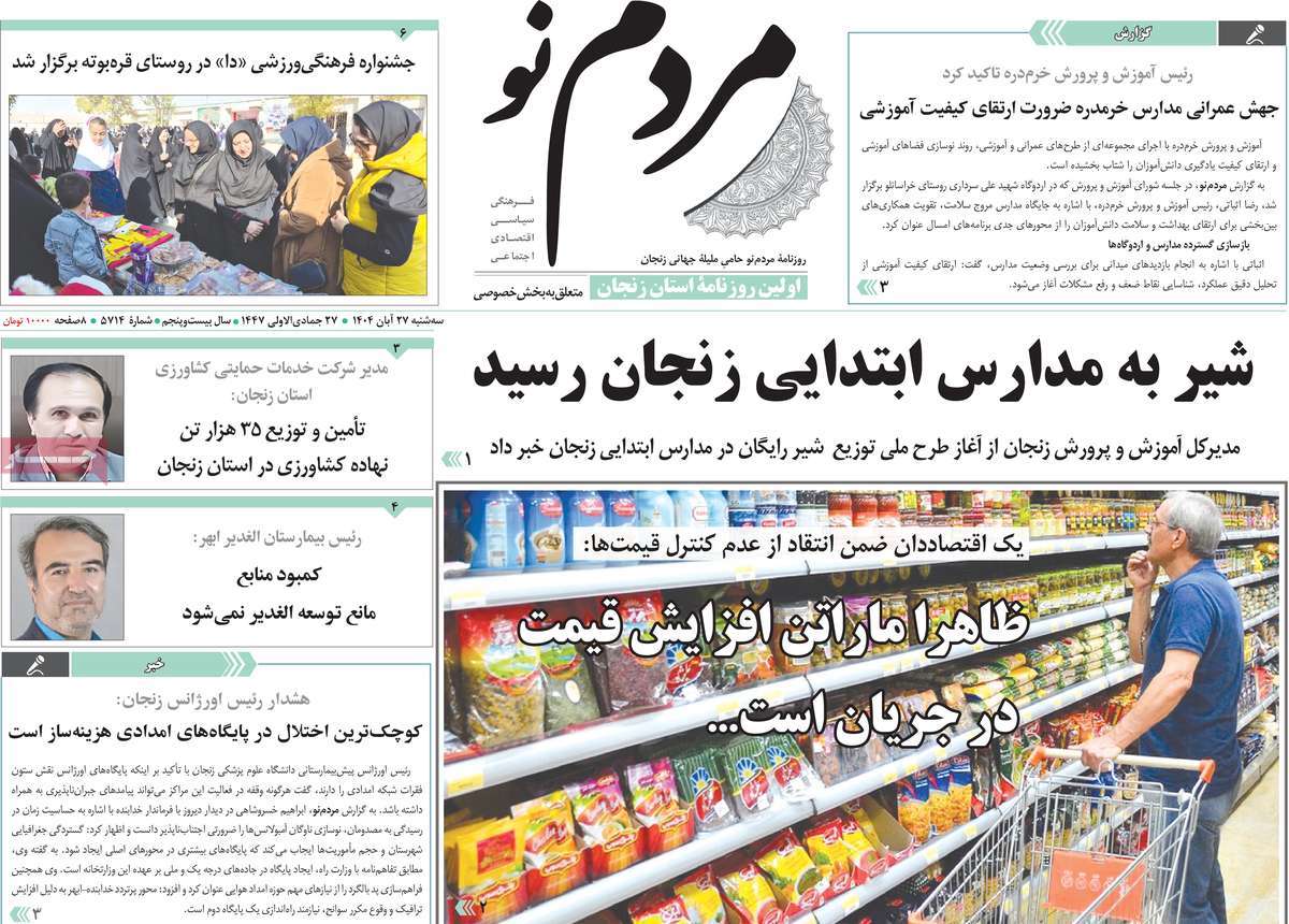 روزنامه مردم نو