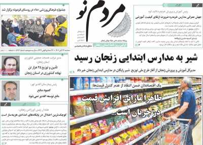 روزنامه مردم نو