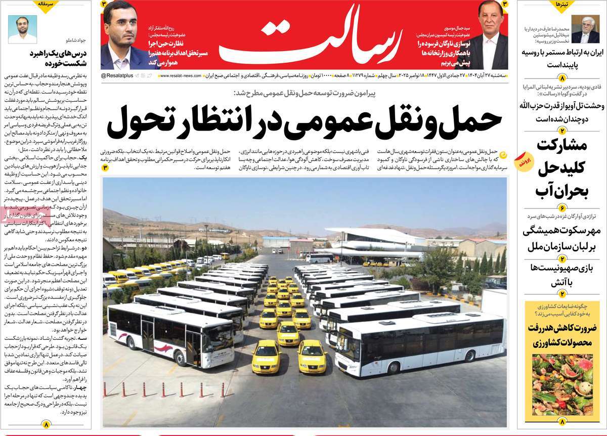 روزنامه رسالت