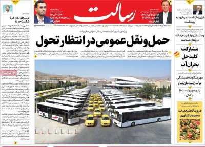 روزنامه رسالت