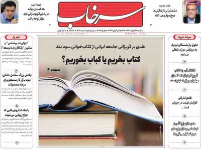 روزنامه سرخاب