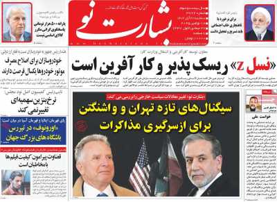 روزنامه بشارت نو