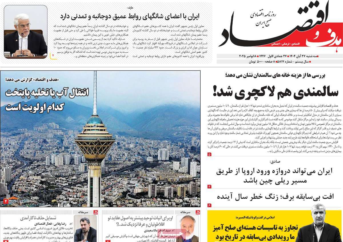 روزنامه هدف و اقتصاد