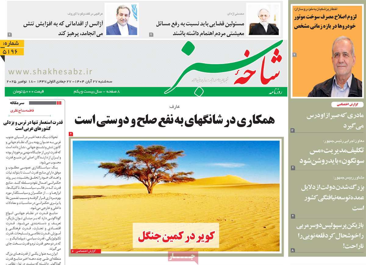 روزنامه شاخه سبز