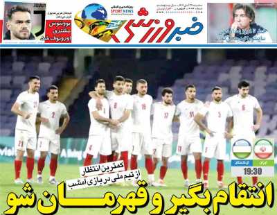 روزنامه خبر ورزشی