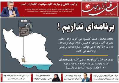 روزنامه ساقی آذربایجان