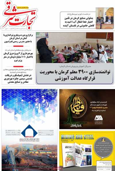 مجله تجارت شرقی