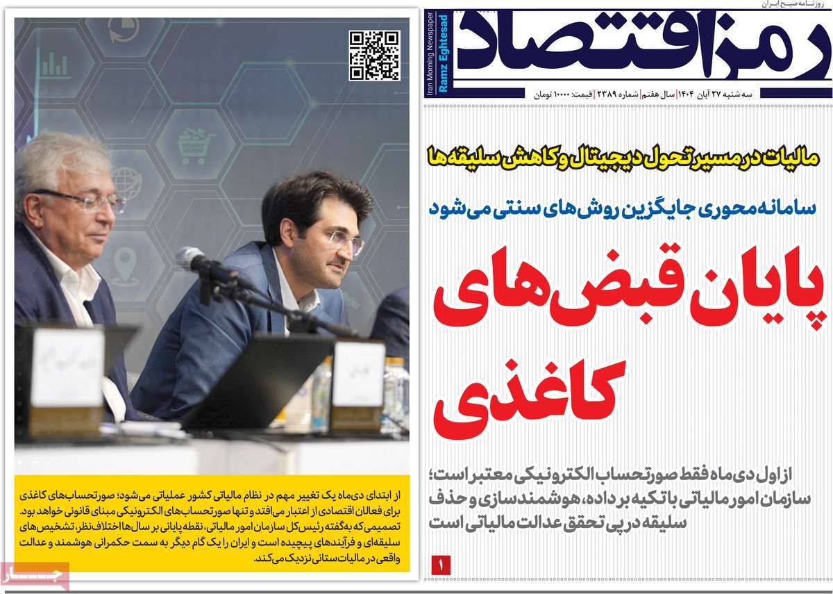 روزنامه رمزاقتصاد