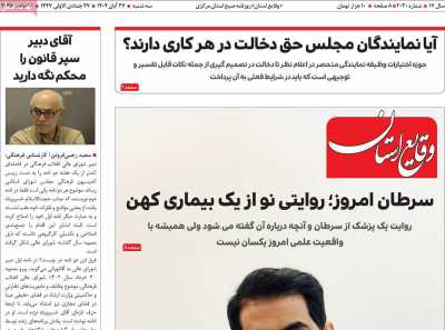 روزنامه وقایع‌ استان