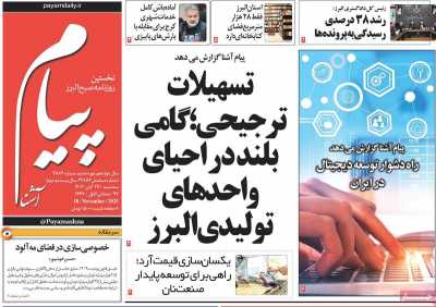 روزنامه پیام آشنا