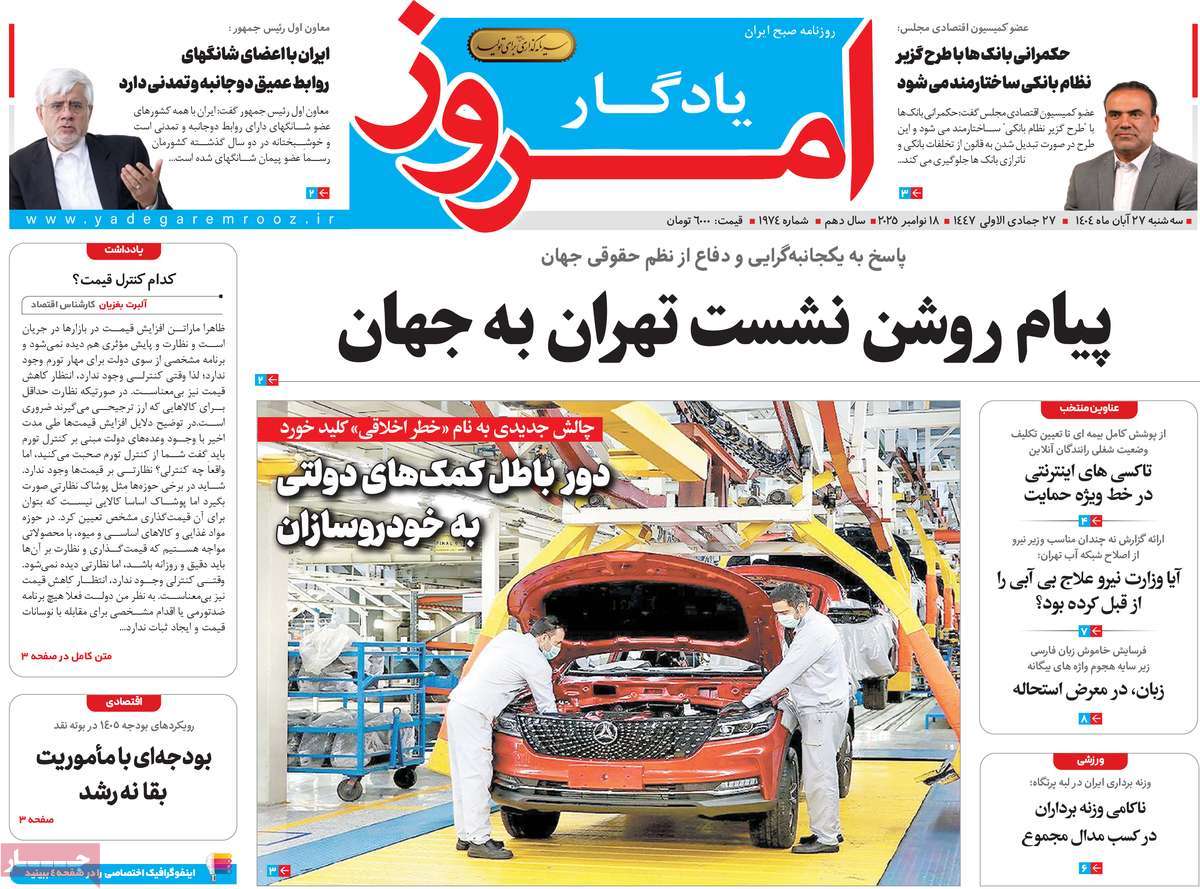 روزنامه یادگار امروز