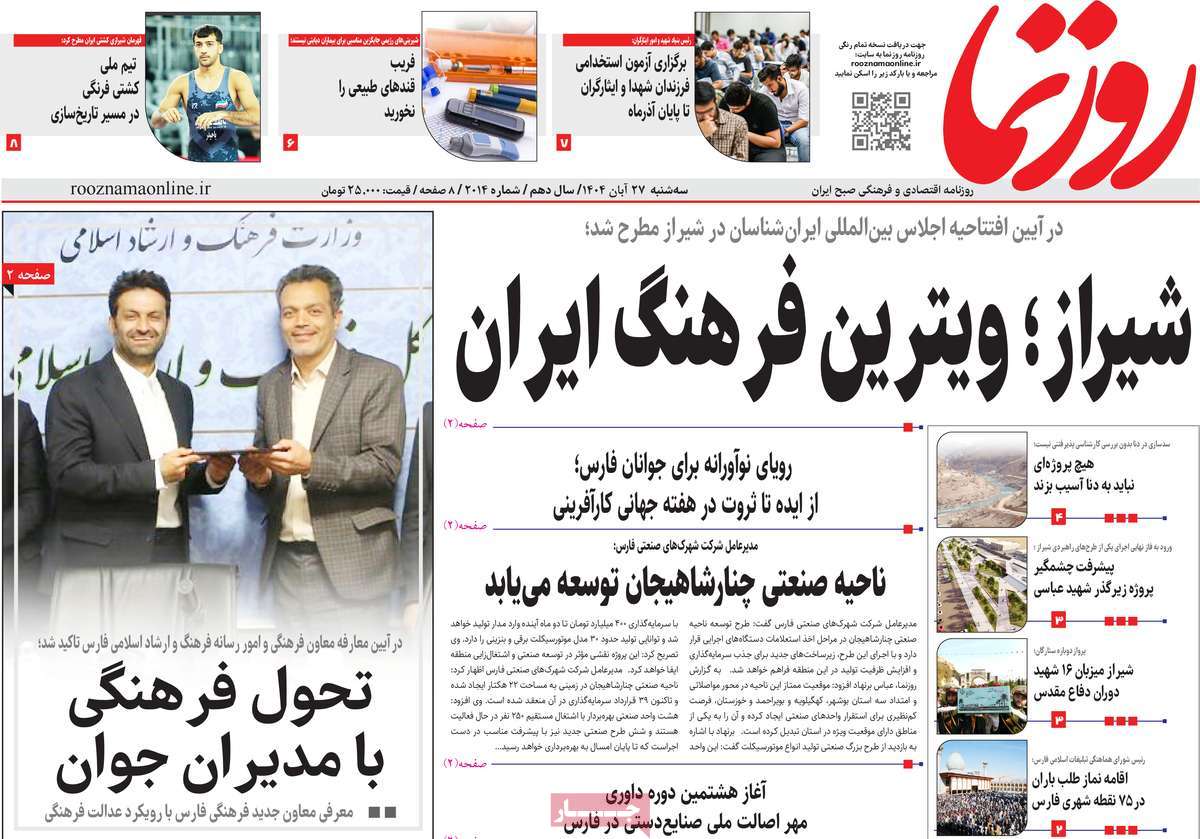 روزنامه روزنما